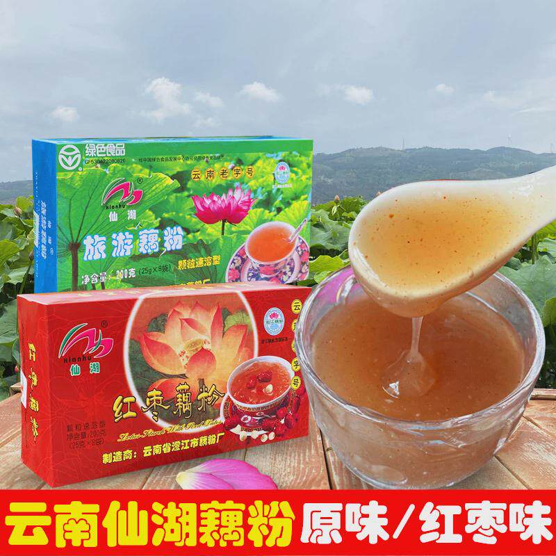 速发云南特产仙湖藕粉25g*8袋澄江抚仙湖藕粉红枣原味羹藕淀粉小