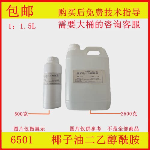 6501净洗剂椰子油脂肪酸二乙醇酰胺日化洗涤原料增稠剂洗洁精原料