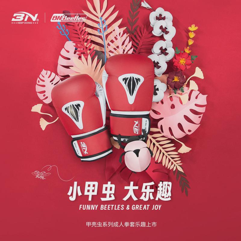 bn成人散打拳击手套格斗训练拳套泰拳搏击专业比赛拳击手套