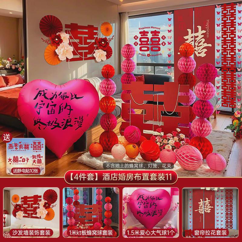 酒店婚房布置套装结婚婚礼用品大全女方出嫁客厅房间全套装饰新房