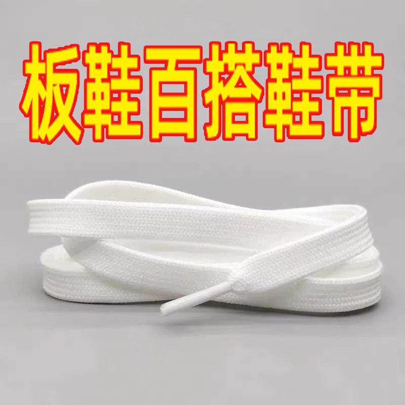 小白鞋鞋带懒人百搭运动休闲扁平鞋带男女儿童帆布鞋绳白色纯圆形
