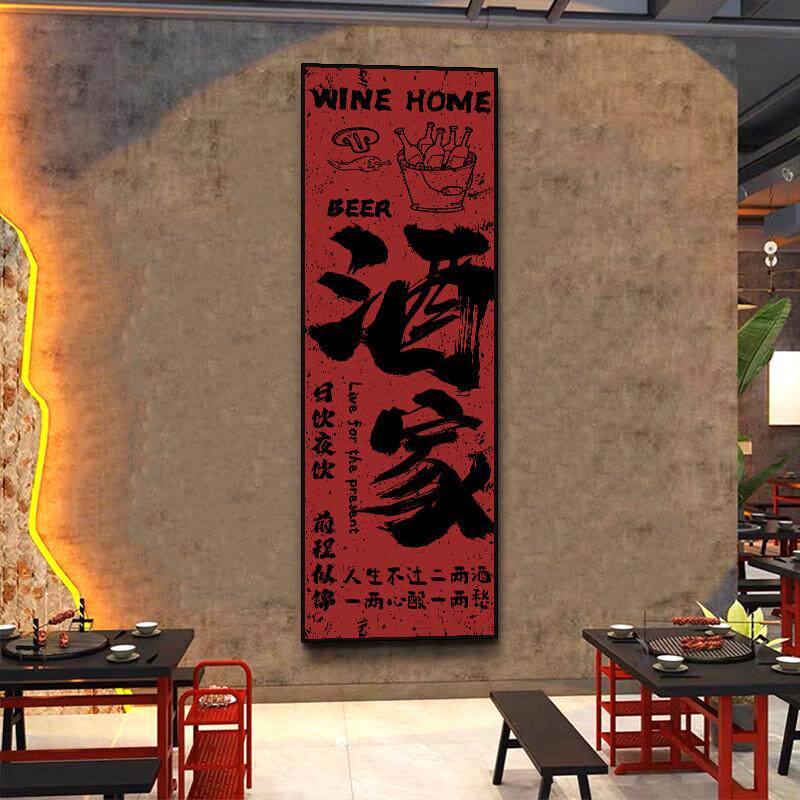 国潮创意火锅店装饰画餐饮店烧烤工业风字画网红墙面布置挂画壁画