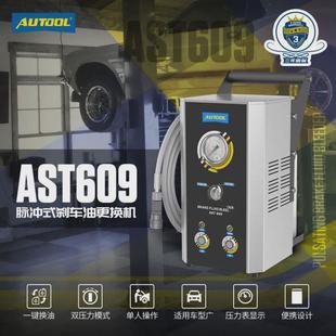 AUTOOLAST609汽车刹车油更换机交换机专用工具电动换油机脉冲式