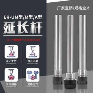 数控车床加长杆 ER延长杆M 32高精侧固式 A型er8