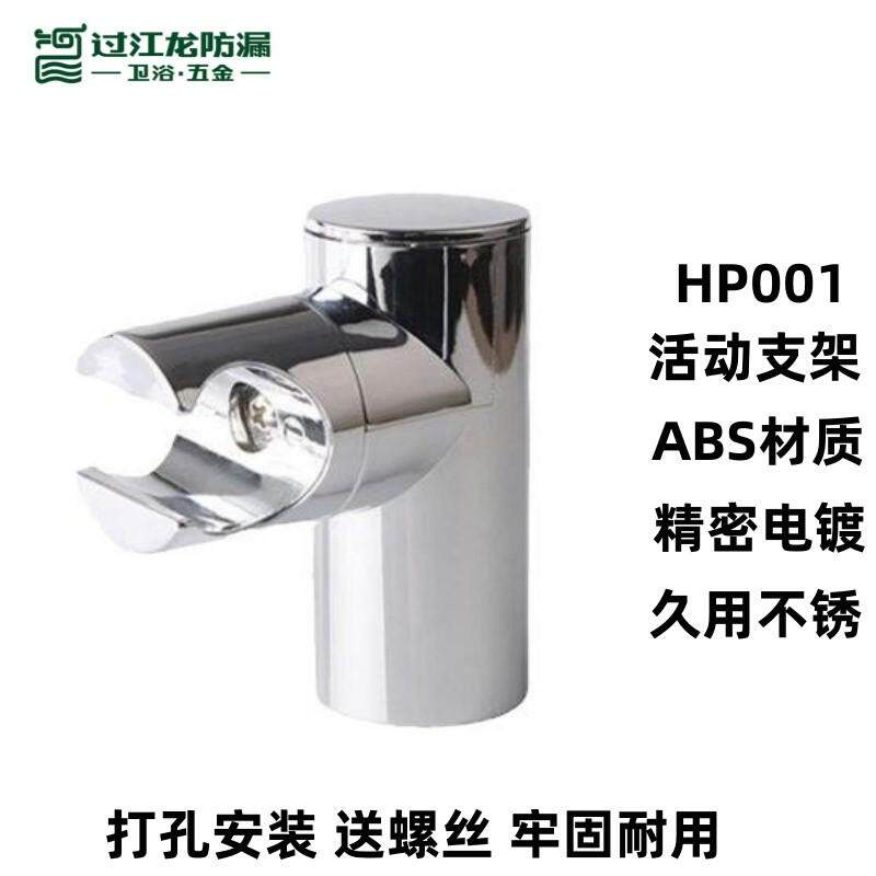 过江龙花洒支架可调节打孔塑料墙座洗澡手持喷头莲蓬头耐用固定座