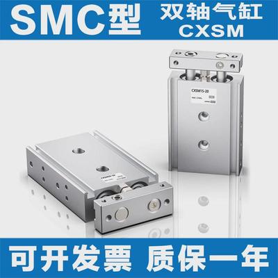smc型双杆双轴气缸cxsl/cxsm10-20/6/15/20/25/40/50/60/30/100