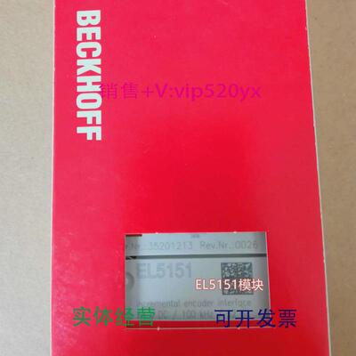 现货供应编码器模块BECKHOFFEL5151EL5101倍福现货