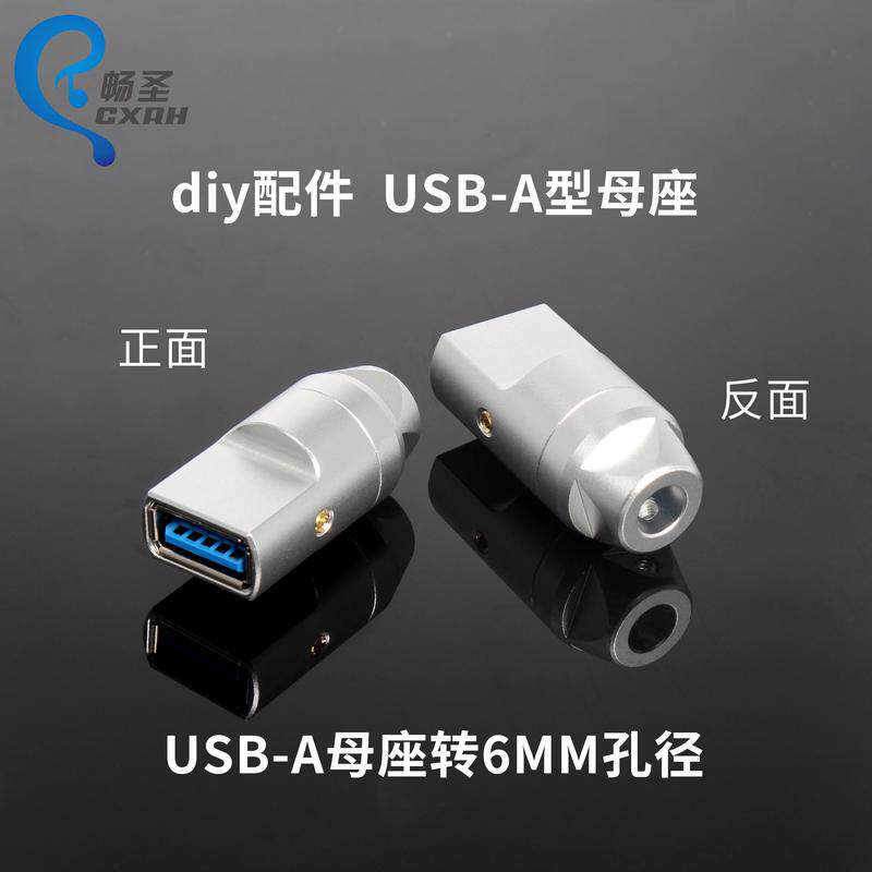 USB接口母座外壳金属铝合金6MM孔径转接头数据线DIY配件连接器