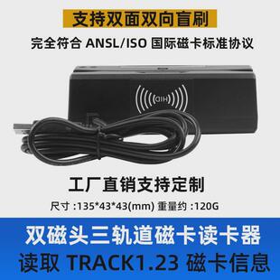 msr双磁头三轨道磁条卡刷卡器ic卡rfid读卡器二合一门禁识别机