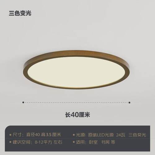 新中式圆形卧室吸顶灯超薄led现代简约客厅餐厅房间书房胡桃木色