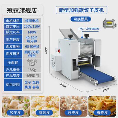 冠霆饺子皮机商用多功能全自动仿手工擀面馄饨云吞煎饺家用压皮机