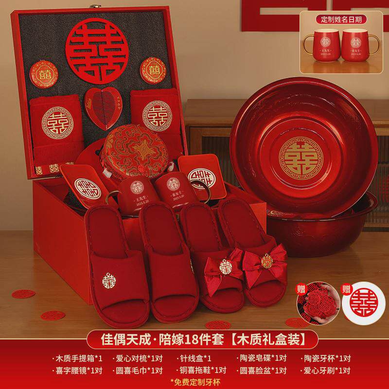 结婚陪嫁套装全套备大全新娘嫁妆箱女方婚庆洗漱喜盆物品用品婚礼