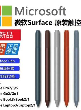微软Surface 原装触控笔Pen Pro56789x Go Book Laptop手写压感笔