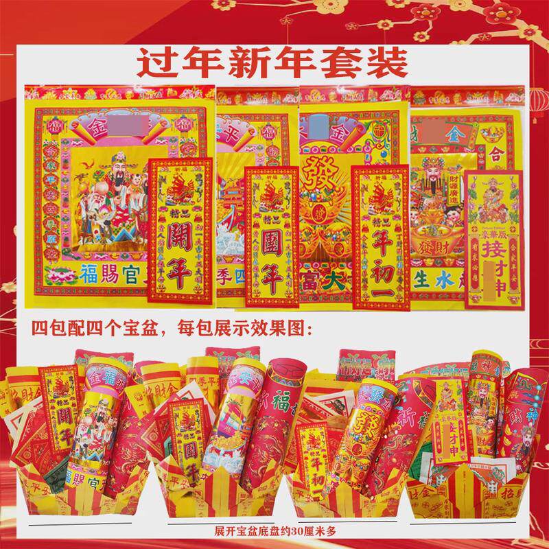 开年 团年 年初一 接财神 过年新年节庆组合金拜包套装加盆豪华版