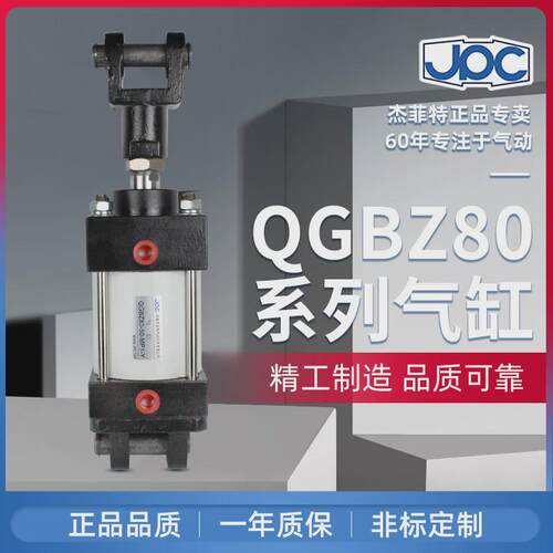 杰菲特重型气缸QGBZ125-25/50/75/100/125/150/200/250/300/400/