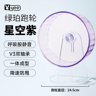 yee仓鼠跑轮批发全透明金丝熊花枝鼠超静音用品大号运动造景滚轮