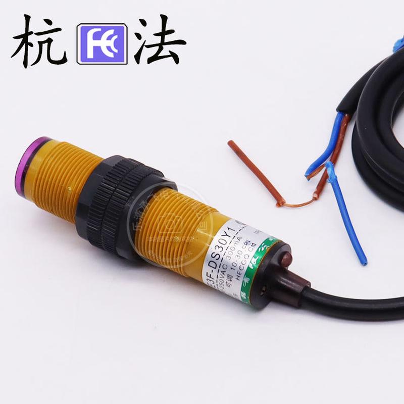 杭发传感器漫反射光电开关JWK:E3F-DS30Y1交流二线NO 220V380V36V