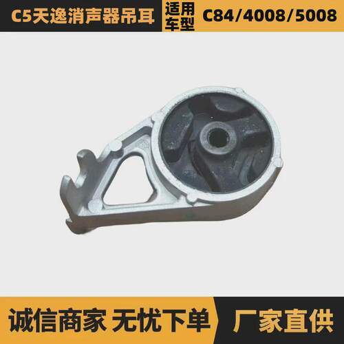 9674325480YL00334680汽车配件适用标致雪铁龙C5天逸消声器吊耳
