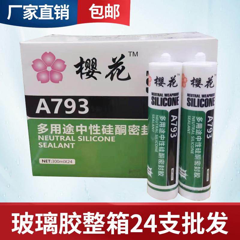 整箱24支中性793玻璃胶厨卫防水防霉密封耐候硅酮透明美容收边胶,文具电教/文化用品/商务用品,胶水,淘宝优惠券,粉丝福利购,淘宝优惠卷