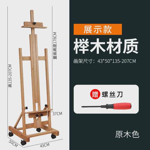 美术生平立地大画架榉木制可升降折叠素描油画专用展架落两用画架
