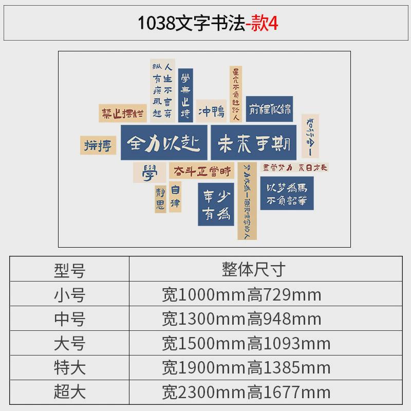 班级布置教室装饰初中高三文化背景墙面自习书法班励志黑板报贴纸