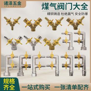 全铜加厚燃气阀门三通带开关专用天然气煤气表管道一分二球阀接头
