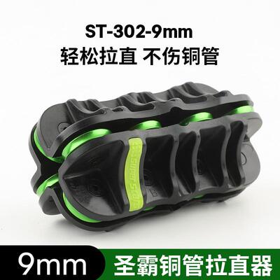 圣霸铜管拉直器复调铝管修铜直6/10/12/16/19mm铜管拉直工具