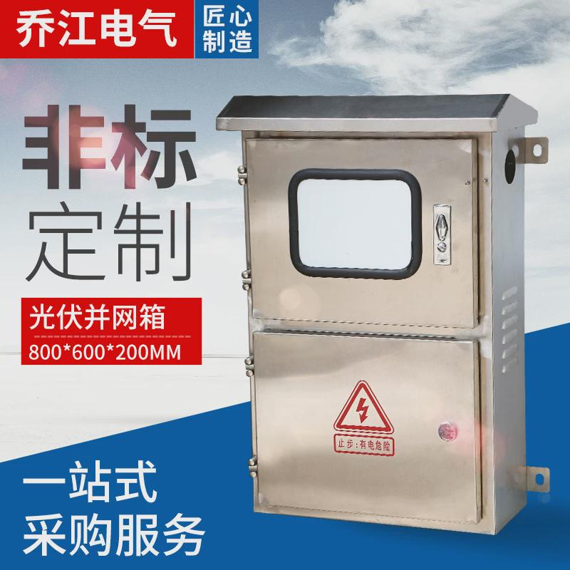 直供201/304/316不锈钢户外防雨光伏并网配电箱三相电表箱可定