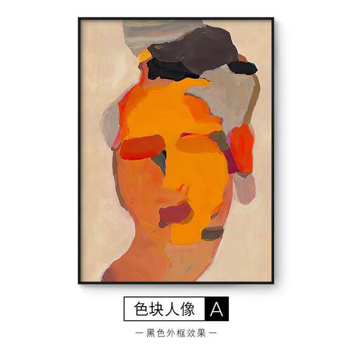 抽象色块人物现代挂画大尺寸北欧风大幅落地画艺术色块背景画摆画