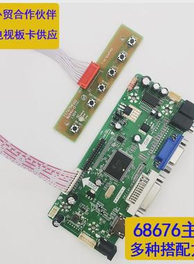 NT68676乐华M.NT68676.2A高清驱动板HDMI DVI带音频PC板VGA广告机