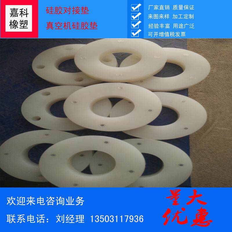 真空机硅胶垫硅胶对接垫带孔硅胶垫硅胶法兰垫橡圆垫嘉科硅胶塑