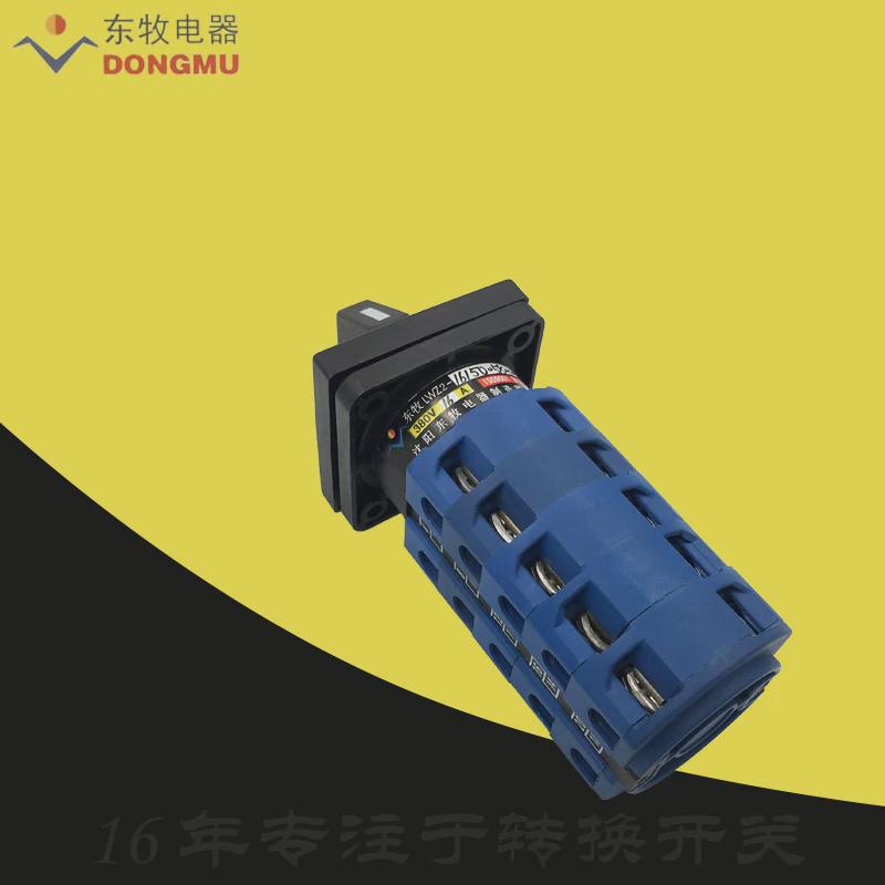 lwz2-16/5b080m014ac380v16a沈阳东复电器5a自牧分合闸转换开关