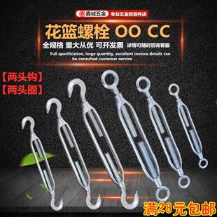 OO型双圈CC型双钩花篮螺丝钢丝绳拉紧器镀锌螺栓直杆型紧收紧线器