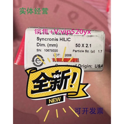 现货供应97502-052130赛默飞SyncronisHILIC色谱柱HILIC50x2.1mm,