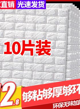 墙纸自粘3d立体墙贴背景墙面壁纸泡沫砖卧室温馨装饰防水防潮贴纸