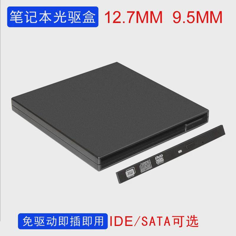光驱盒子IDE/SATA转USB外接外置移动串口并口笔记本电脑光驱盒壳