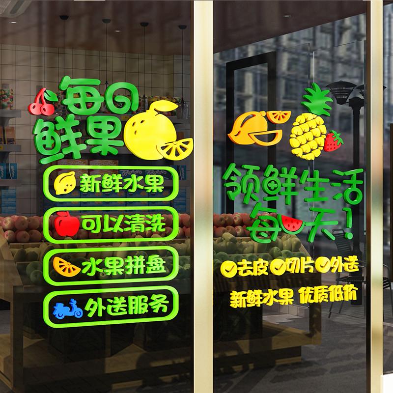 水果店墙面装饰用品大全网红玻璃门装修布置广告海报背景墙贴纸画