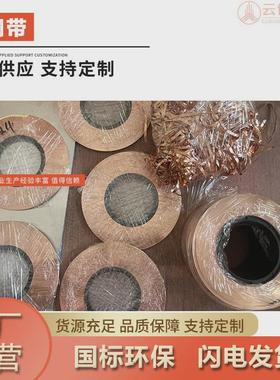 软紫铜带超薄0.008-2.0mm紫铜箔0.01铜皮t2m供应态退火紫铜皮