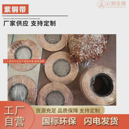 供应紫铜带超薄0.008-2.0mm软铜箔0.01铜皮t2m紫态退火紫铜皮