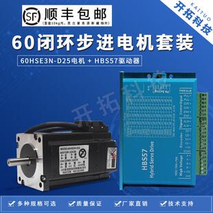 60闭环步进电机混合伺服电机套装3N带闭环驱动器电机高速不丢步