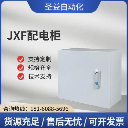 基业箱JXF箱体基业挂墙式配电箱防水户外不锈钢配电箱