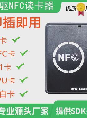 NFC卡读卡器IC卡读卡机M1卡CPU卡刷卡器门禁卡读卡器模组模块开发