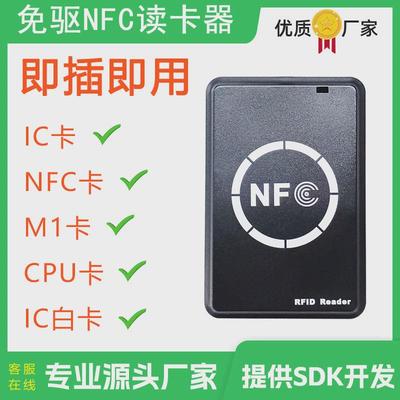 NFC卡读卡器IC卡读卡机M1卡CPU卡刷卡器门禁卡读卡器模组模块开发
