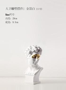 北欧抽象艺术人物大卫雕像家居样板房酒店软装工艺品雕塑摆件