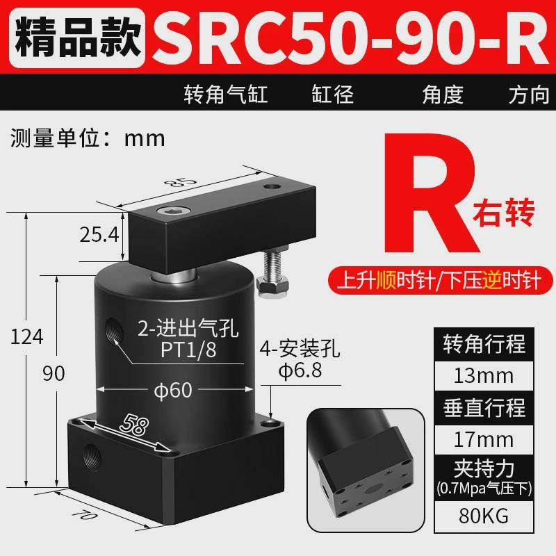 SRC气缸90度25旋转32夹紧40下压气动汽缸50/63*90R/L亚德客型