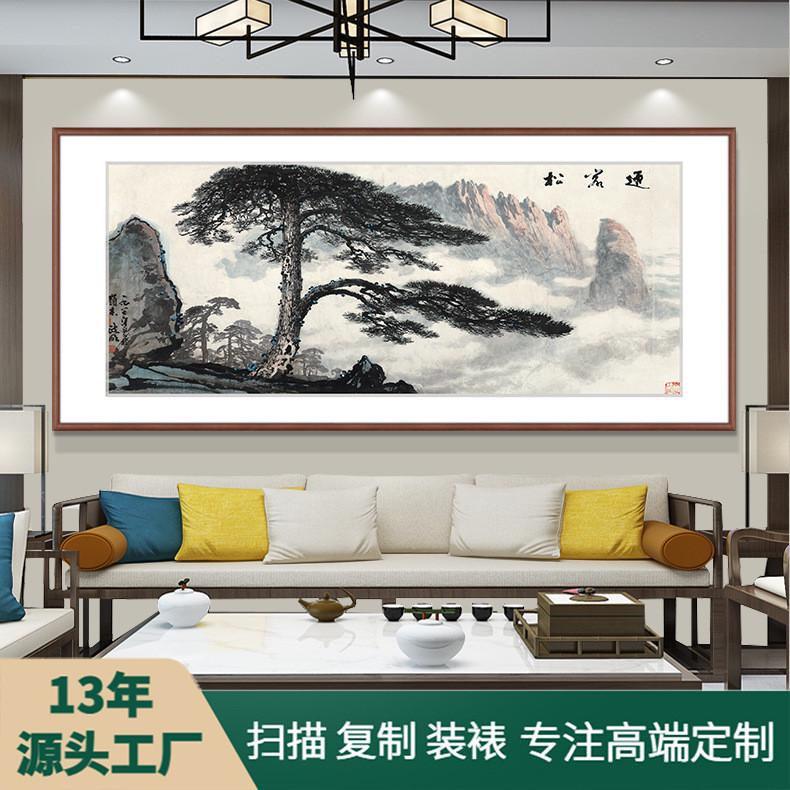 办公室靠山图迎客松风景画中式客厅沙发背景艺术微喷山水挂画