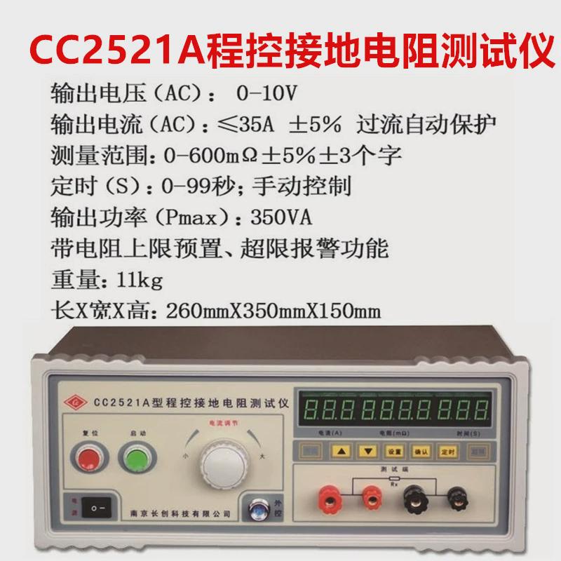 规长创cc250/cc2521系列接地电阻测试仪接地仪工厂直销防雷安南京