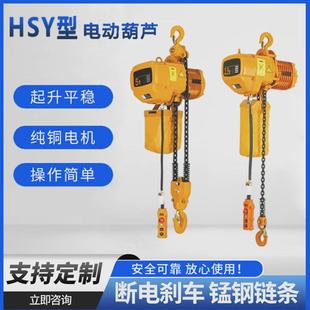 HSY型电动葫芦厂家 电动葫芦 3吨环链电动葫芦 运行式