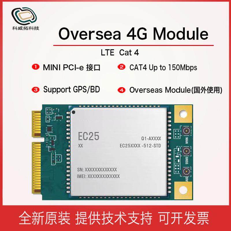 全新4G模块 EC25国外频段全网通讯GPS语音欧洲北美EG25G EC25E