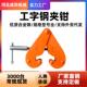 YC工字钢夹钳YS型轨道夹持器低碳合金钢起重吊钳钢结构夹具钢轨夹